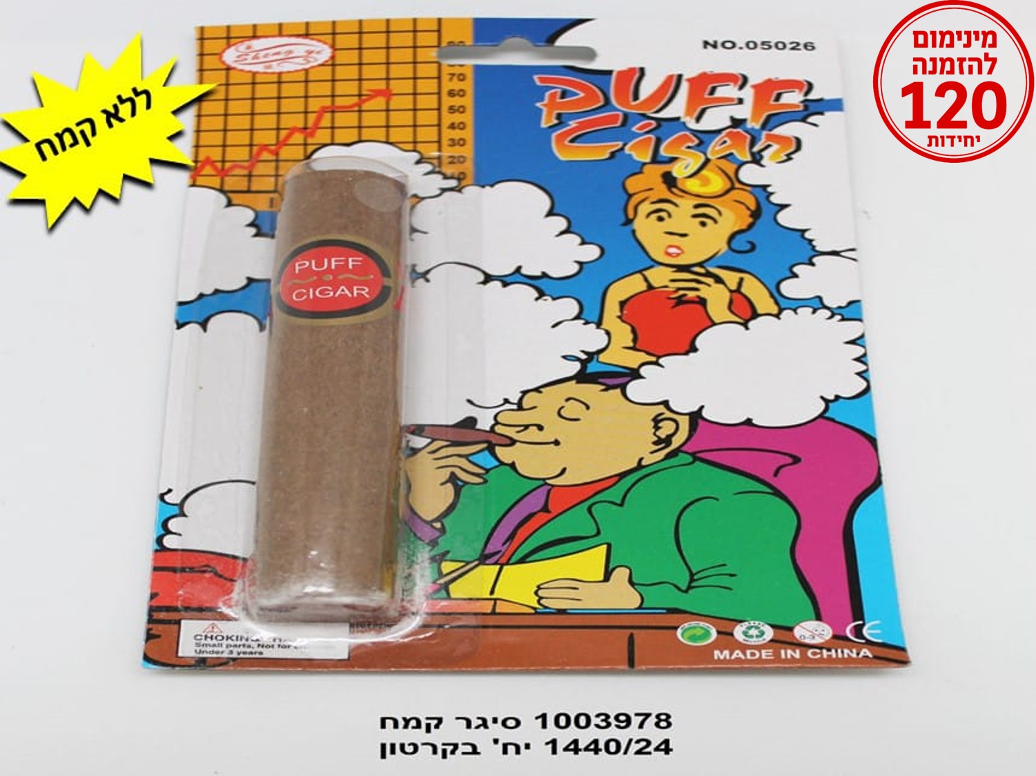 טריק - סיגר (ללא קמח) בבליסטר (1440/24)