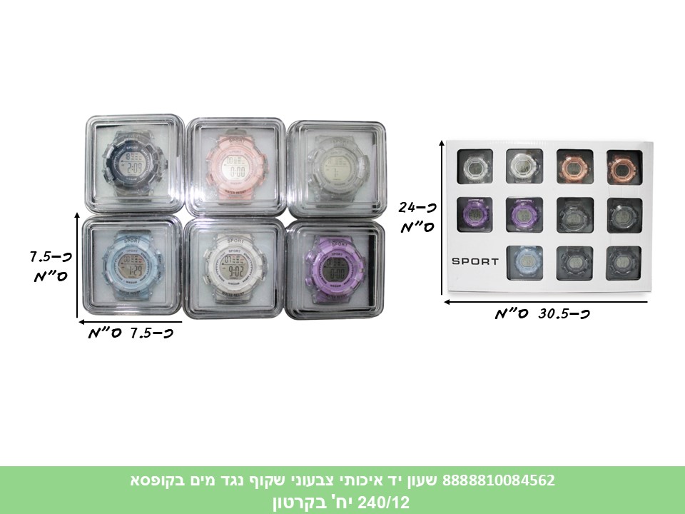 שעון יד איכותי צבעוני שקוף נגד מים בקופסא (240/12)