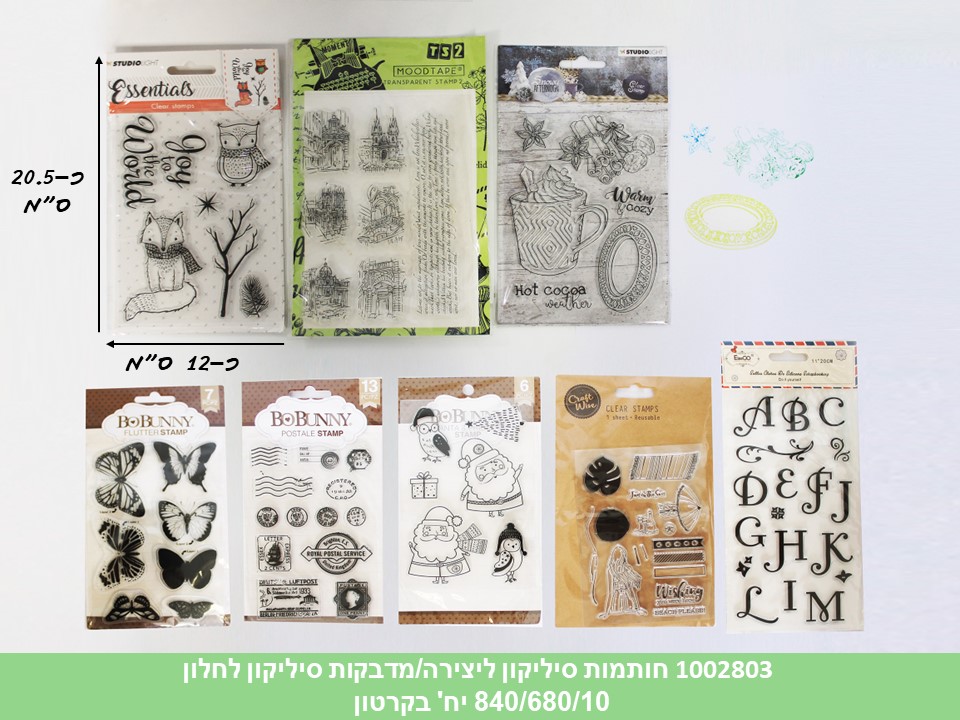 מדבקות סיליקון לחלון/חותמות סיליקון ליצירה (840/680/12)