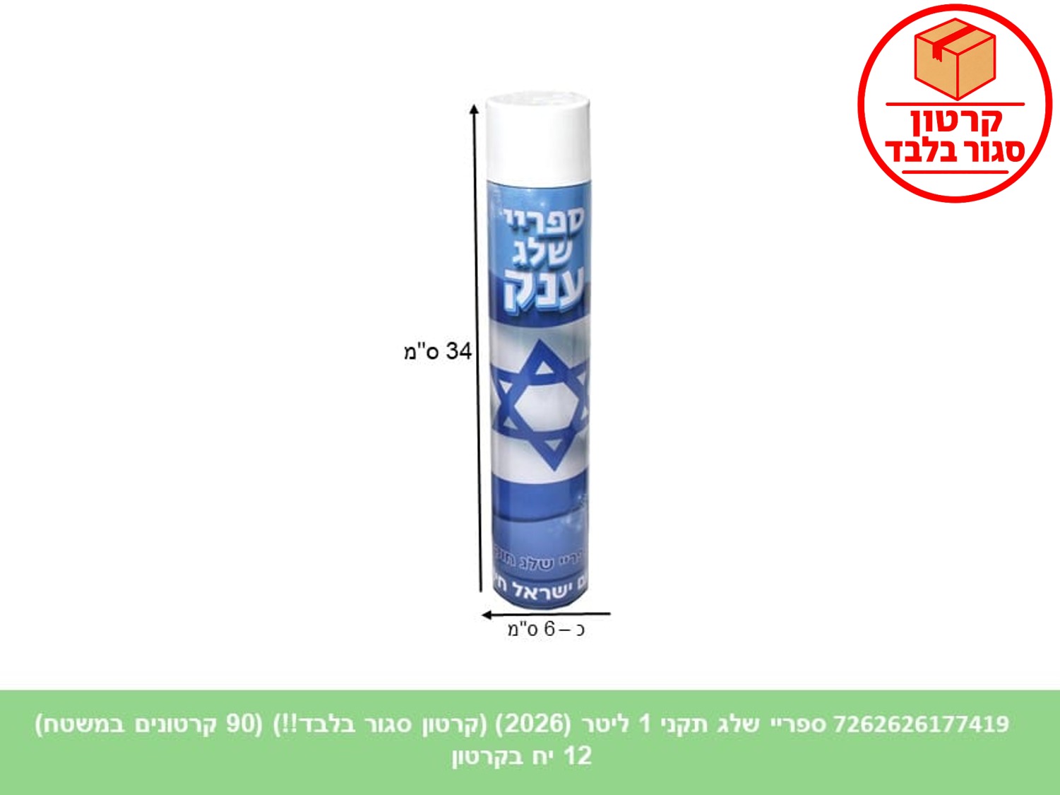 ספריי שלג תקני 1 ליטר (26) (12) (90 קרטונים במשטח)