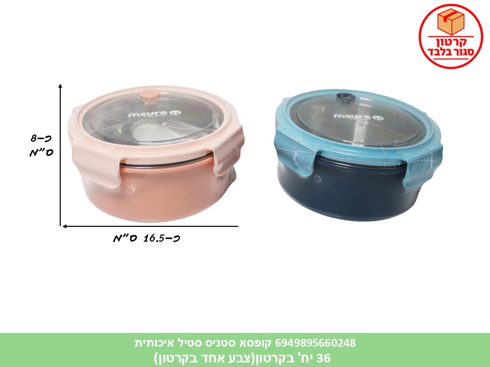 HOME. קופסא סטניס סטיל איכותית סגירת קליק 1.1 ליטר (36)