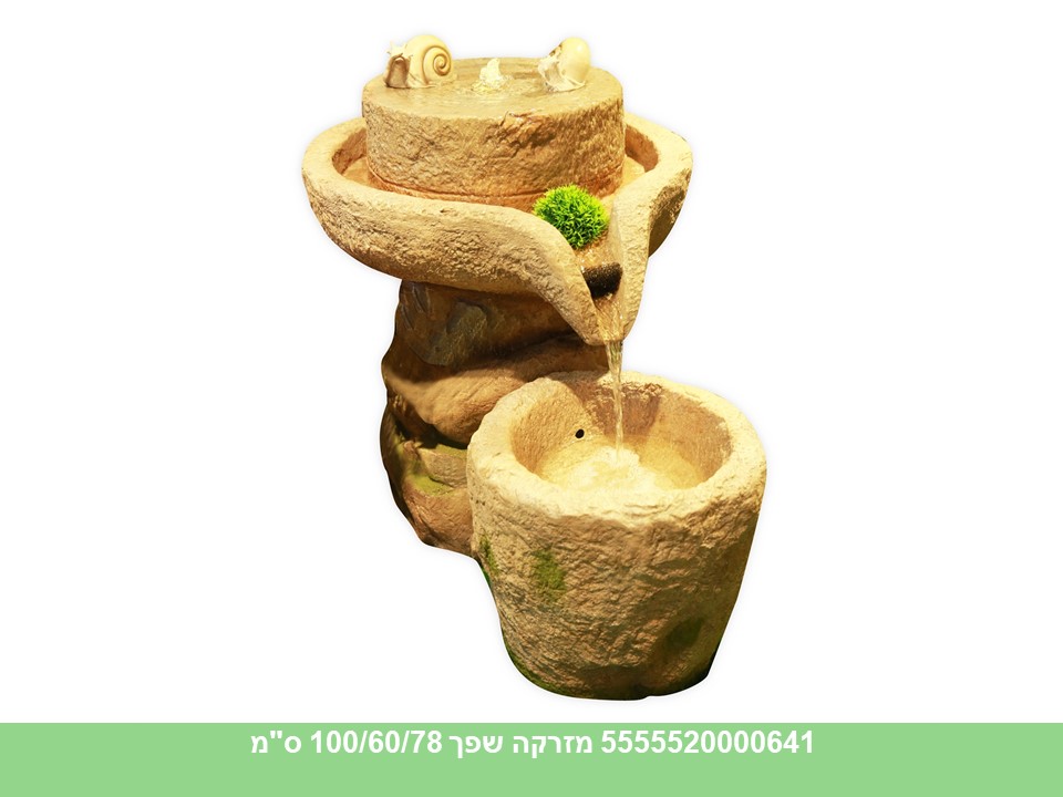 מזרקה שפך 100/60/78 ס"מ