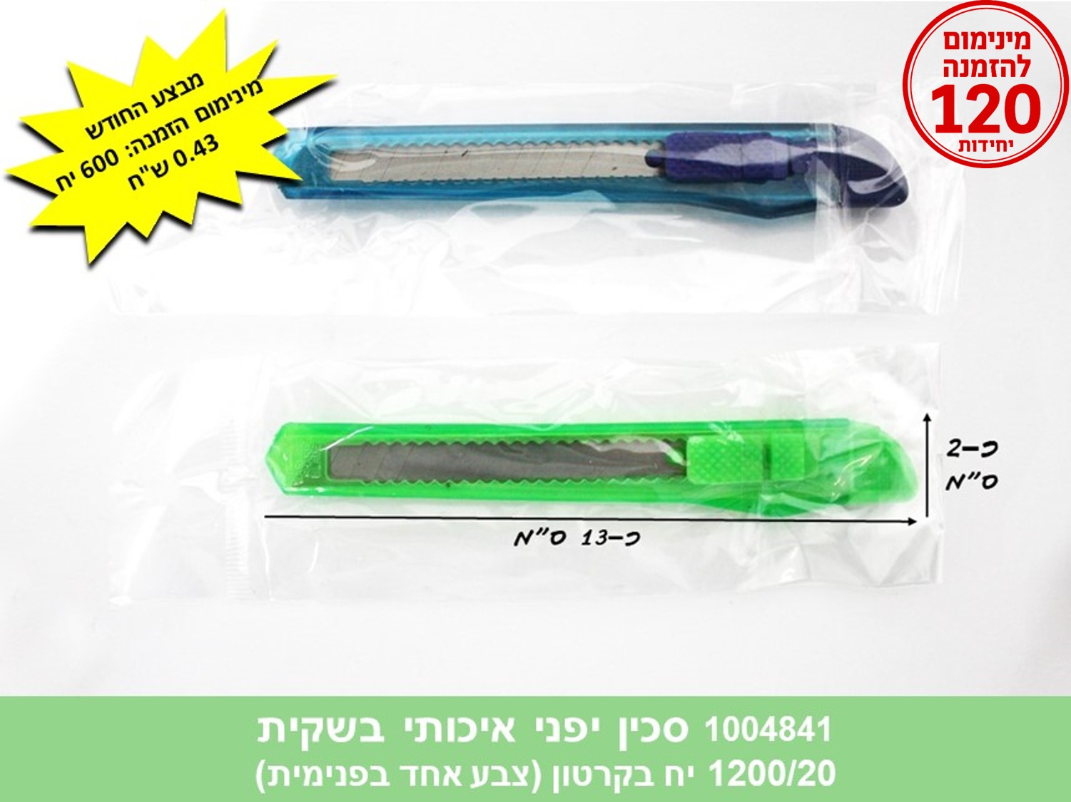 סכין יפני איכותי בשקית (1200/20)