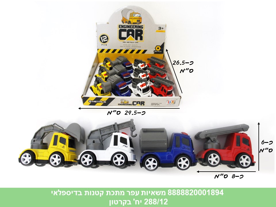 רכבי מתכת בדיספלאי - משאיות עפר (ברקוד על הדיספלאי) (288/12)