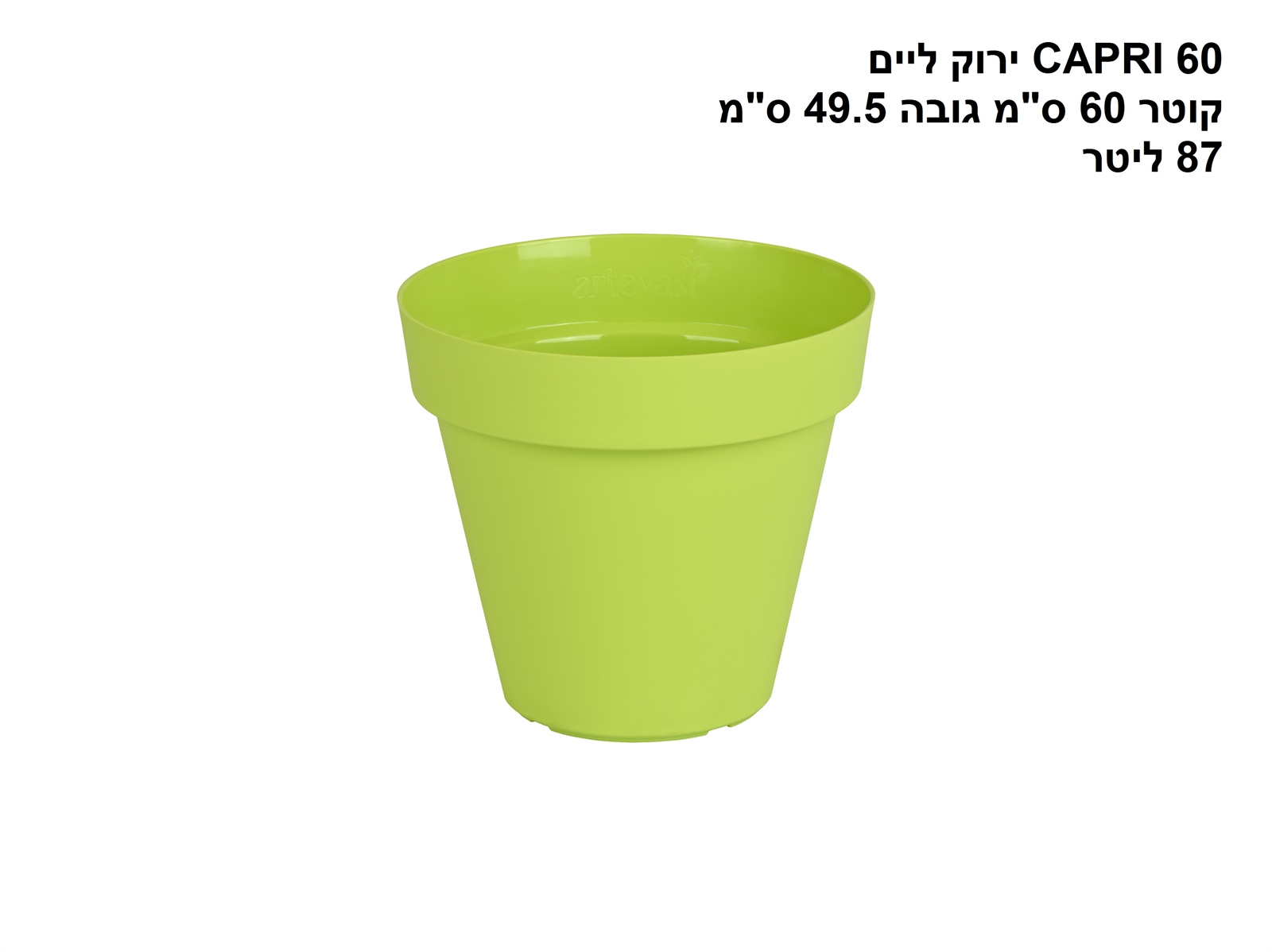 עציץ CAPRI 60 ירוק ליים