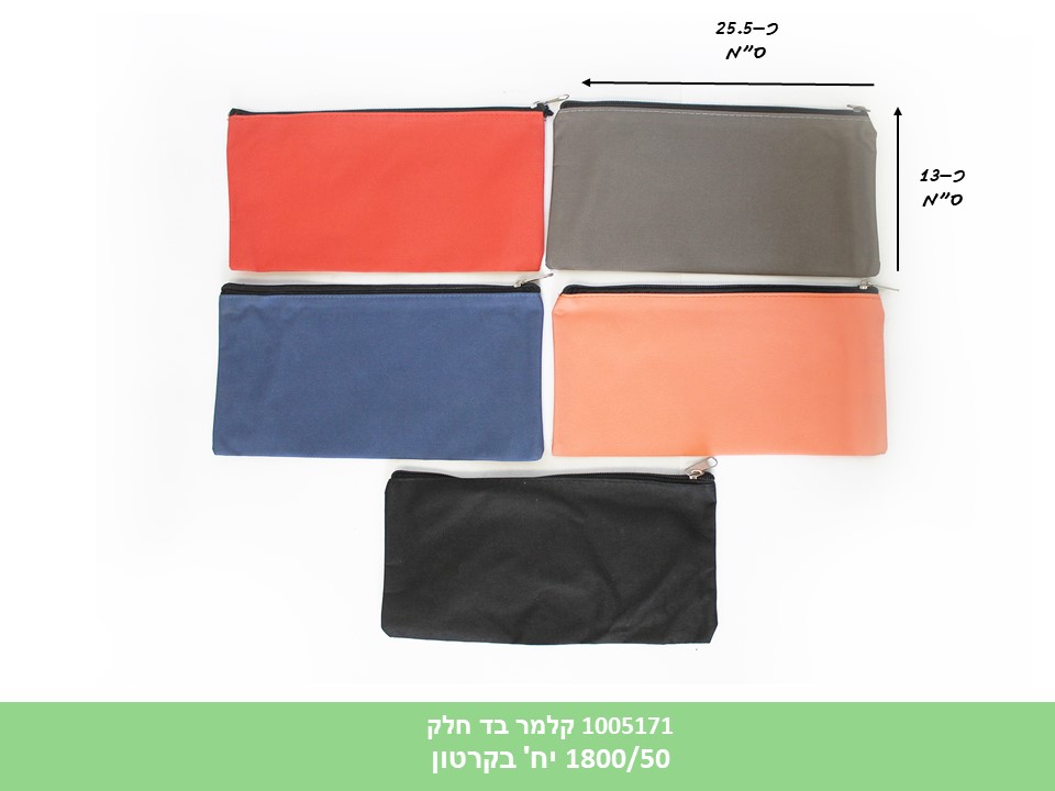 קלמר בד חלק (1800/50)