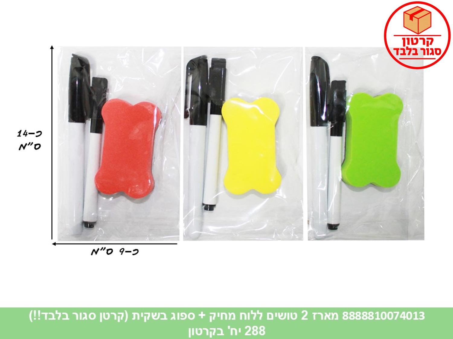 מארז 2 טושים ללוח מחיק + ספוג בשקית (288) (ART)
