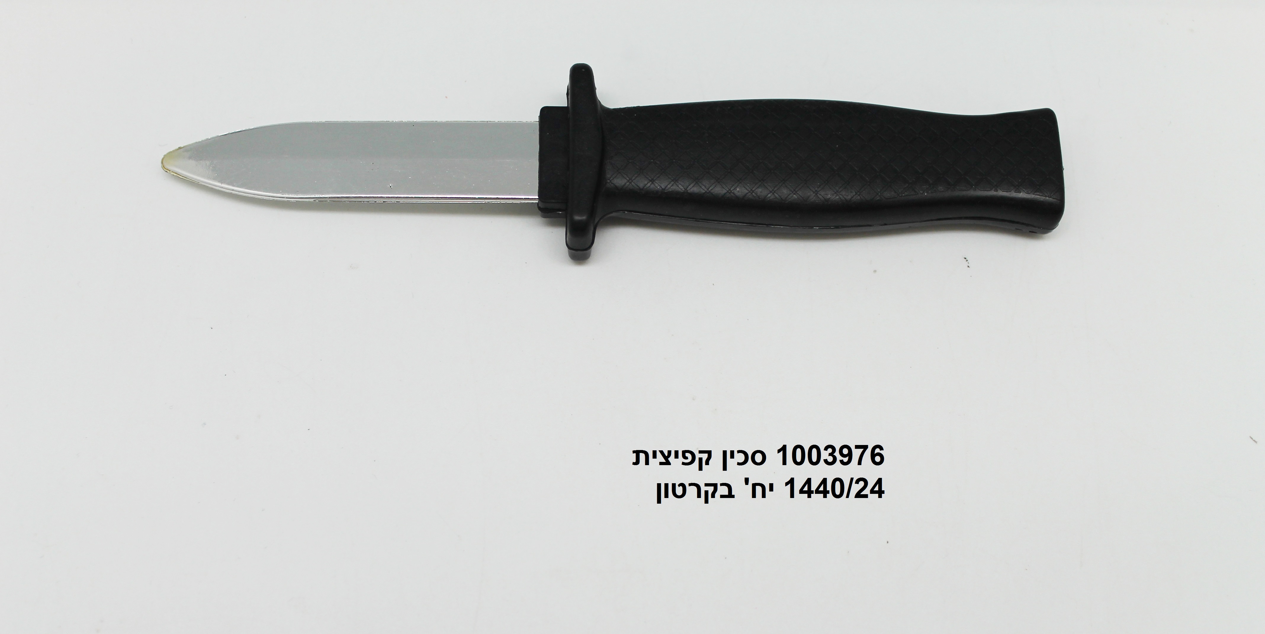 122.טריק - סכין קפיצית בשקית (1440/24)