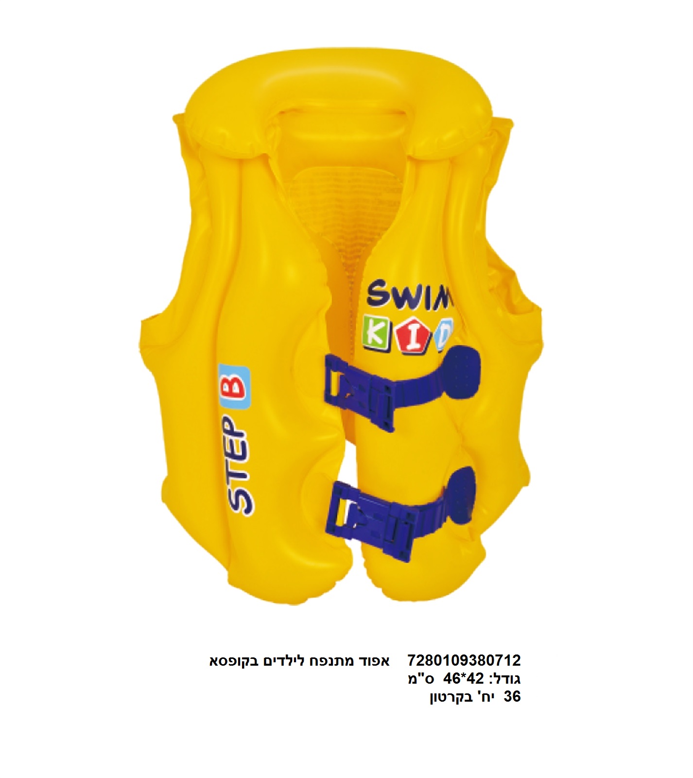 אפוד מתנפח לילדים בקופסא