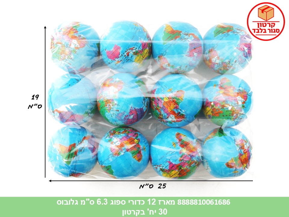 מארז 12 כדורי ספוג 6.3 ס"מ גלובוס (30)