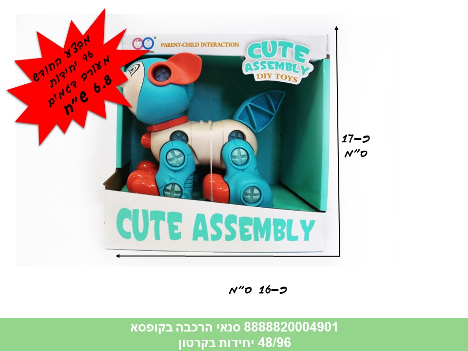 הרכבה פעוטות - סנאי הרכבה בקופסא (96/48)