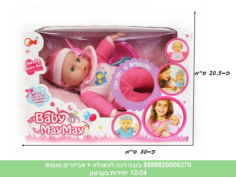בובת תינוק רכה להאכלה + אביזרים מנגנת בקופסא (24/12)