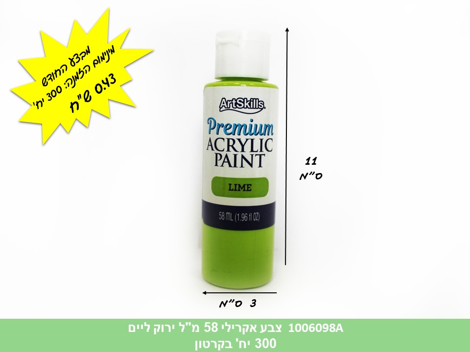 צבע אקרילי כ - 58 מ"ל ירוק ליים (300)