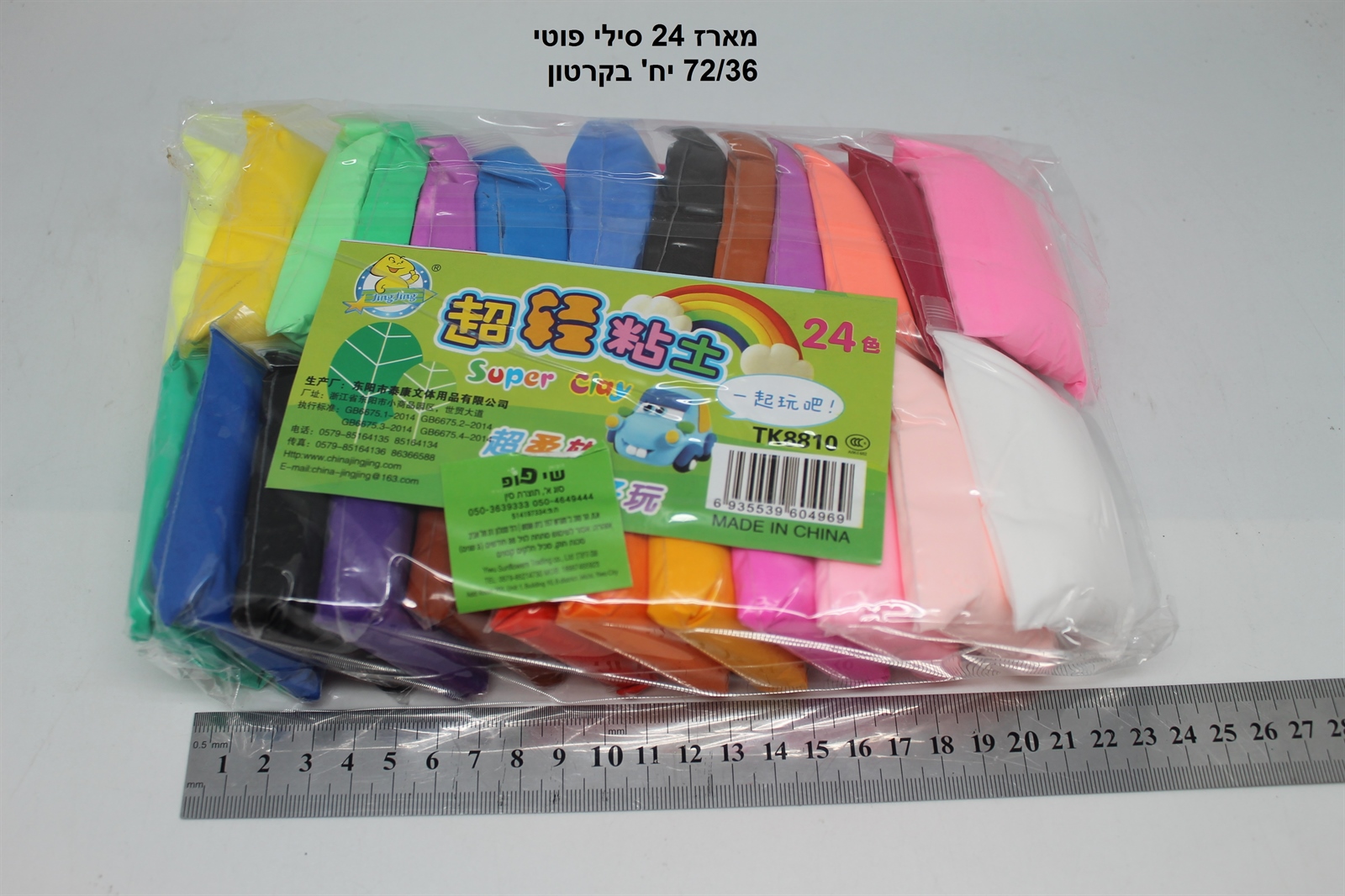 מארז 24 סילי פוטי