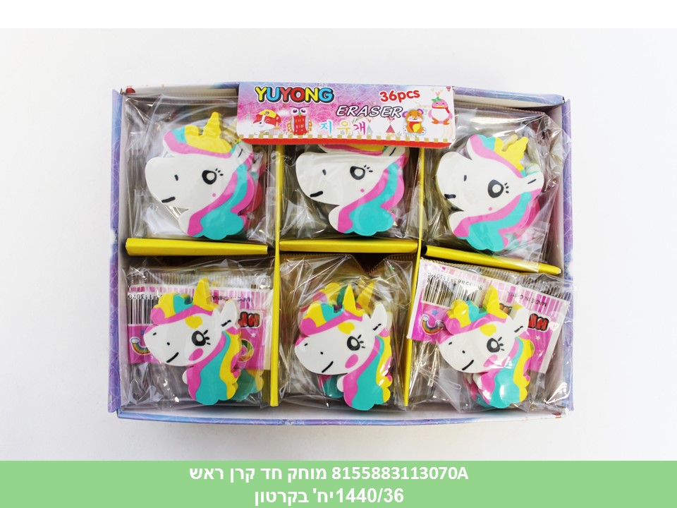 מחק חד קרן ראש A בשקית (1440/36)