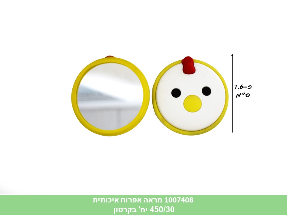 מראה אפרוח איכותית בשקית (450/300/30)