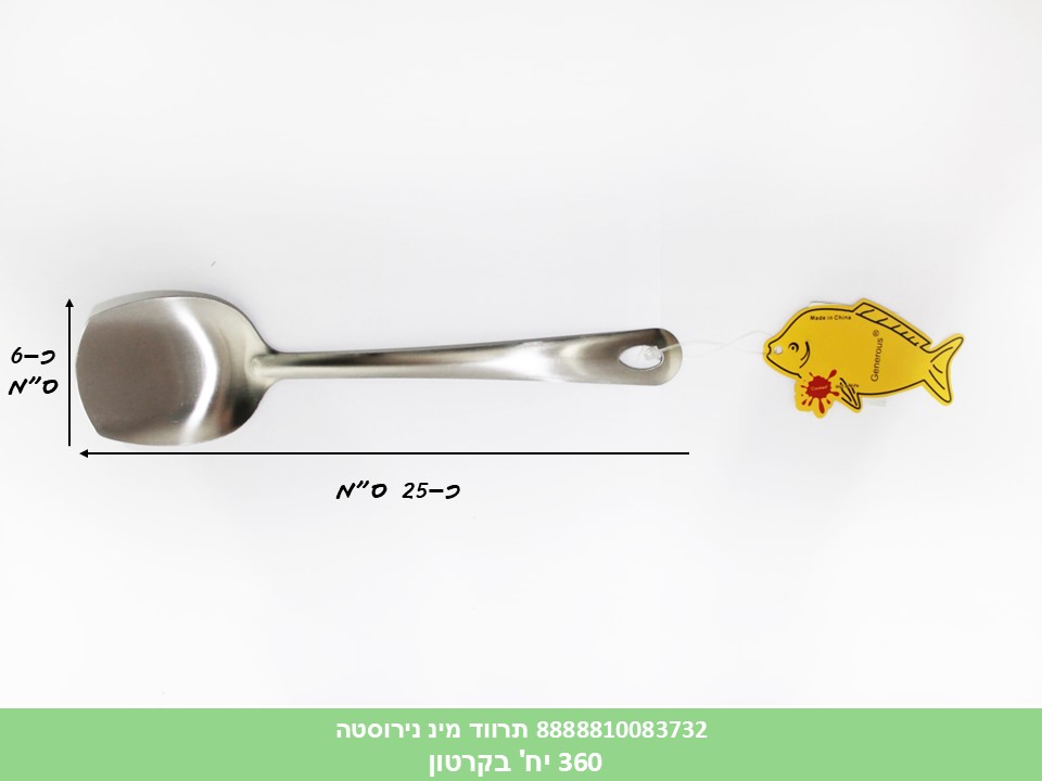 HOME. כלי ששת - תרווד מיני נירוסטה (360)