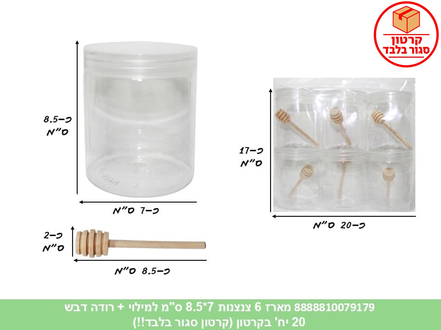 014.מארז 6 צנצנות 7*8.5 ס"מ למילוי + רודה דבש עץ (20) (ARIZOT) (ROSH)