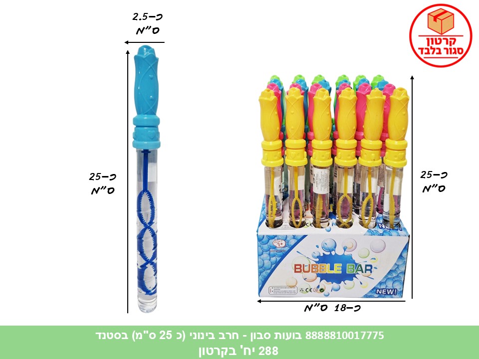 בועות סבון - חרב בינוני (כ 25 ס"מ) בסטנד (288) (SUM)