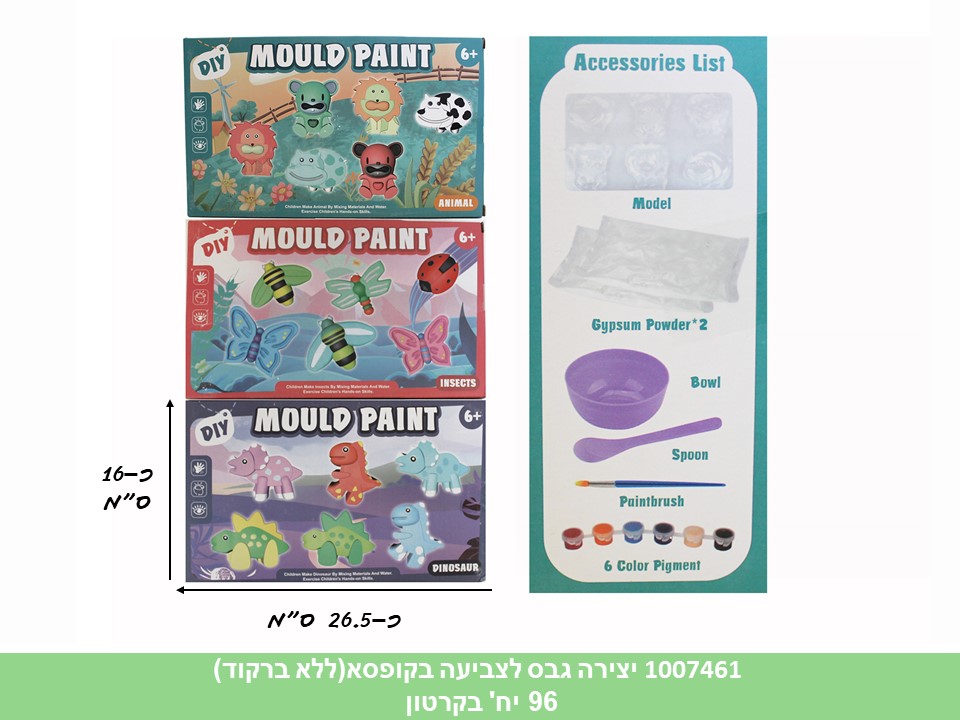 יצירה גבס לצביעה בקופסא (ללא ברקוד) (96)