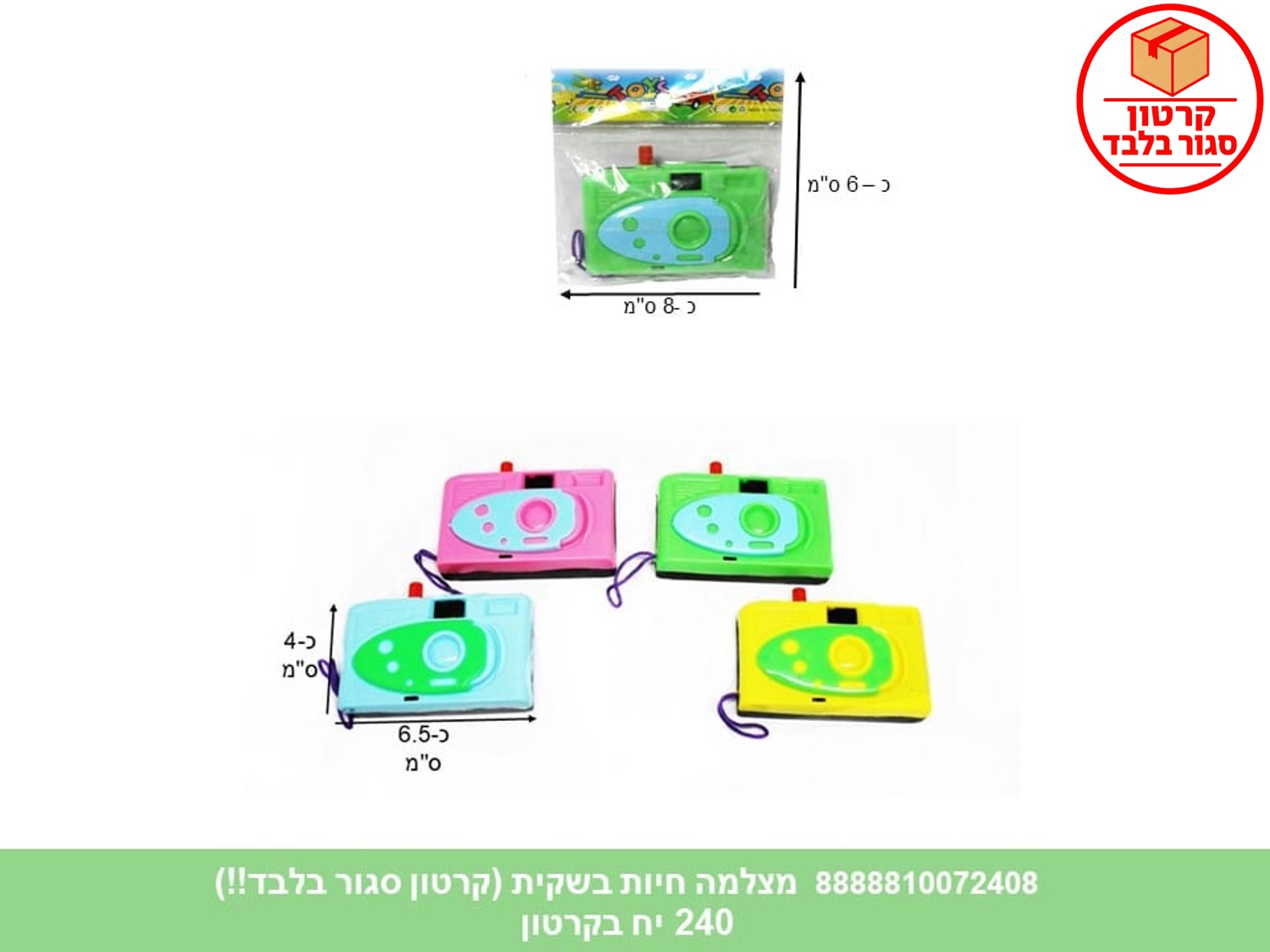 מצלמה חיות בשקית (240)