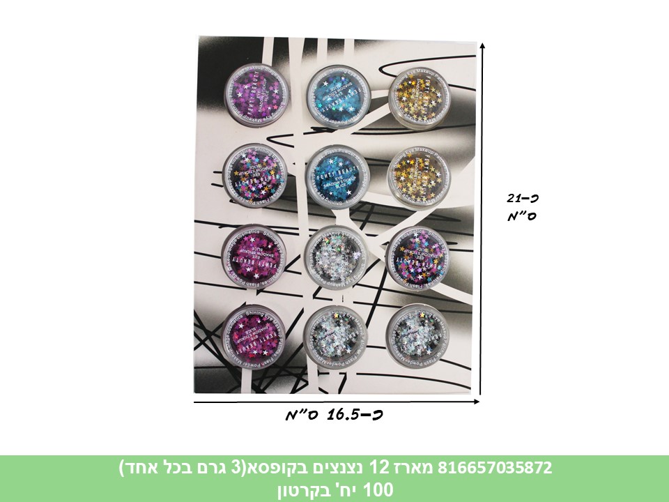 מארז 12 נצנצים כוכבים בקופסא (85935860) (100) (ART)