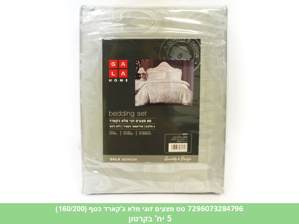 סט מצעים זוגי מלא ג’קארד כסף (160/200) (5)