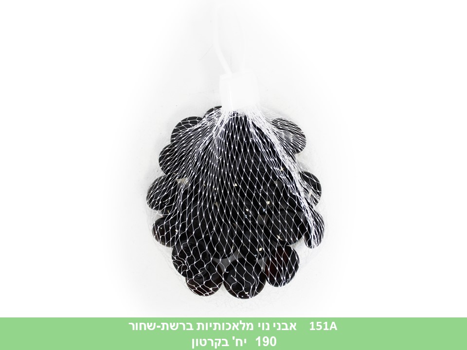 אבני נוי מלאכותיות ברשת - שחור