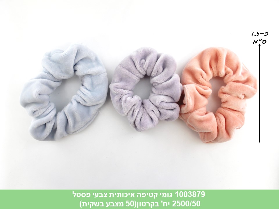 גומיה קטיפה צבעי פסטל איכותית בתפזורת (2500/50)