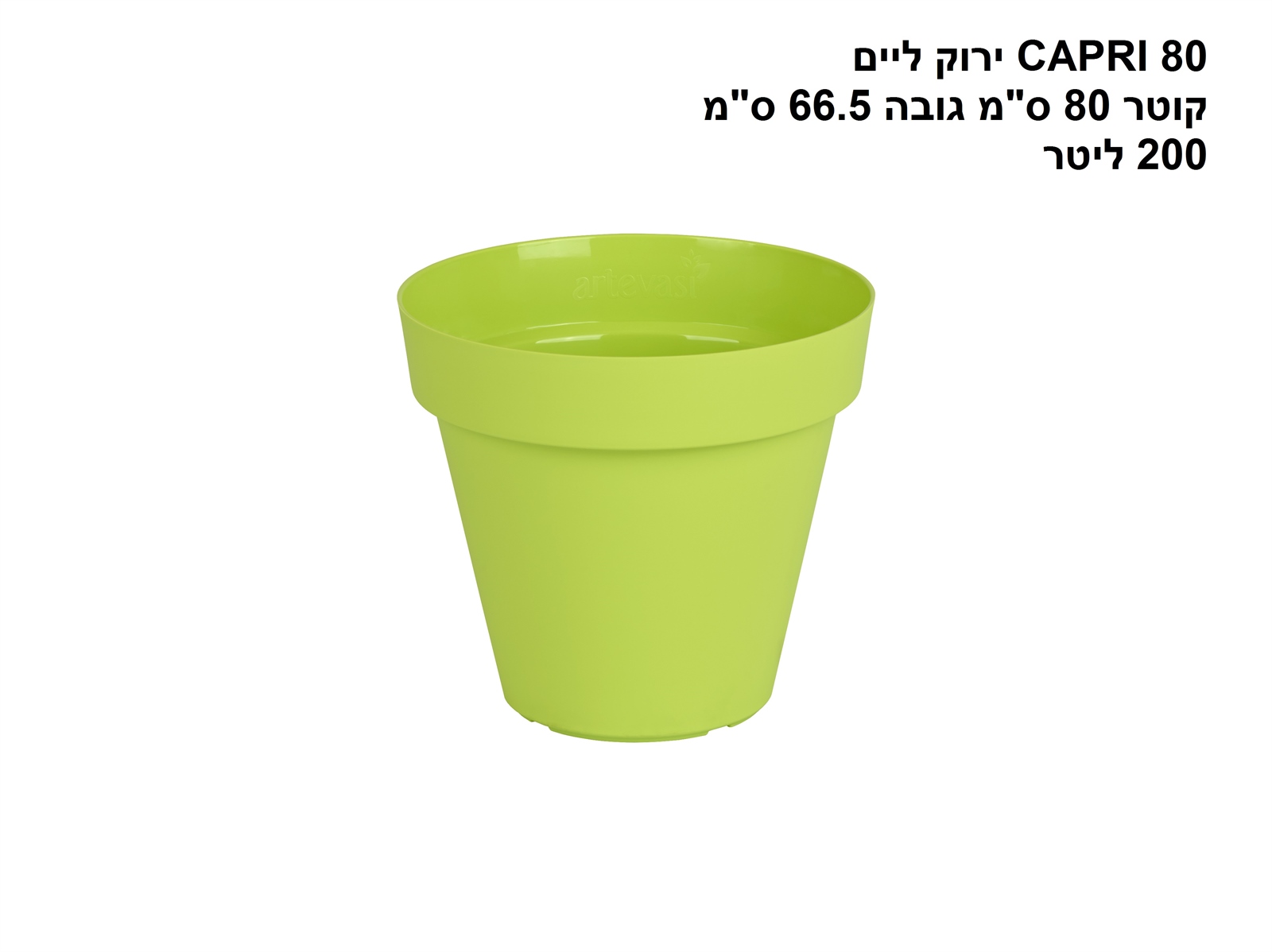 עציץ CAPRI 80 ירוק ליים