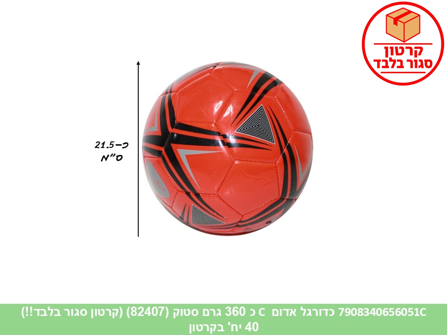 כדורגל סטוק כ 360 גרם אדום (82407) (40)
