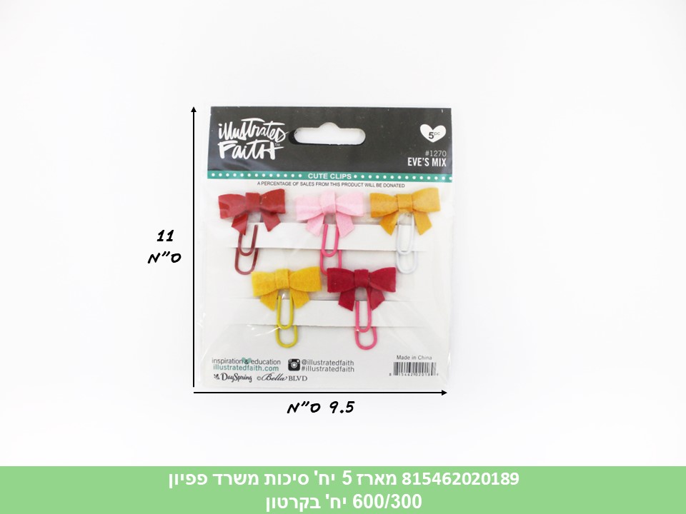 מארז 5 יחידות סיכות משרד פפיון בשקית (ריבוי ברקודים) (600/300)