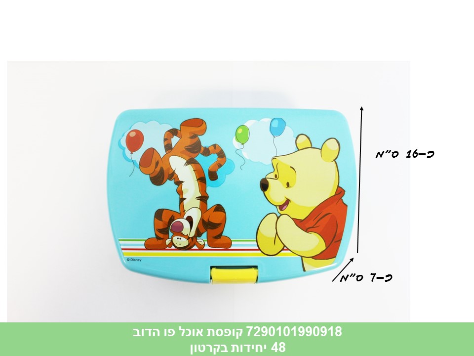 קופסת אוכל פו הדוב