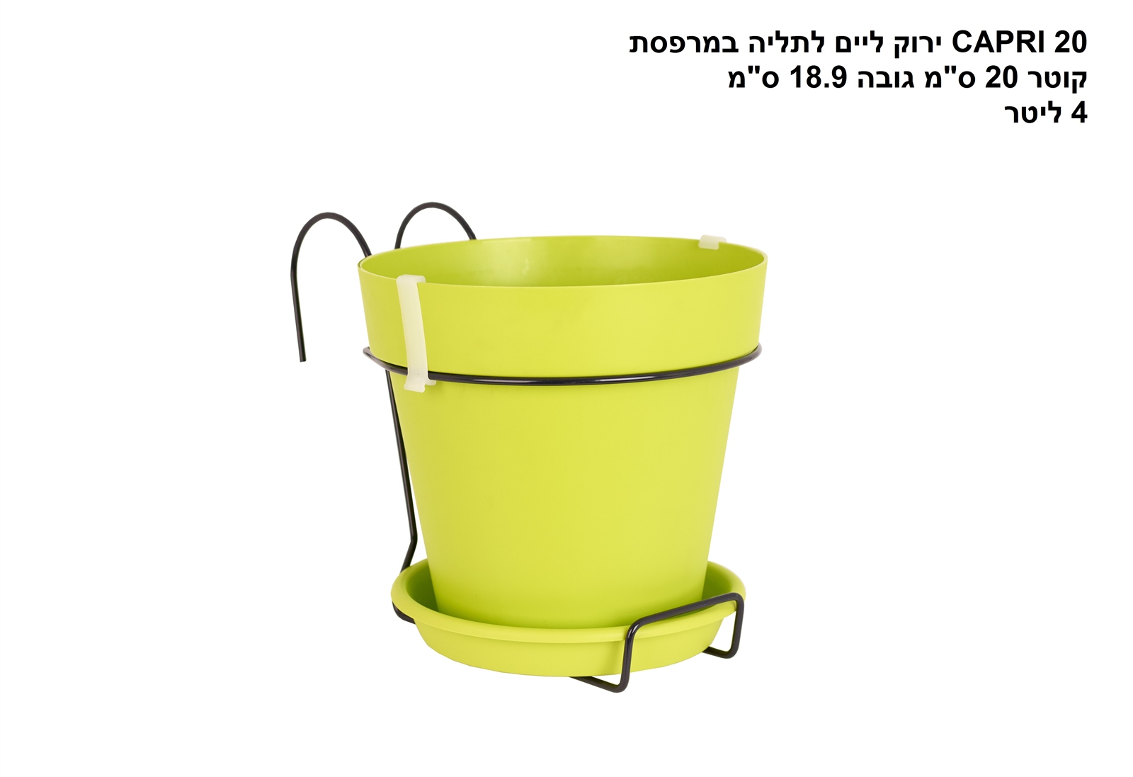 עציץ CAPRI 20 לתליה במרפסת ירוק ליים