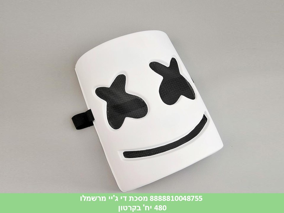 מסכת די ג’יי מרשמלו (480)