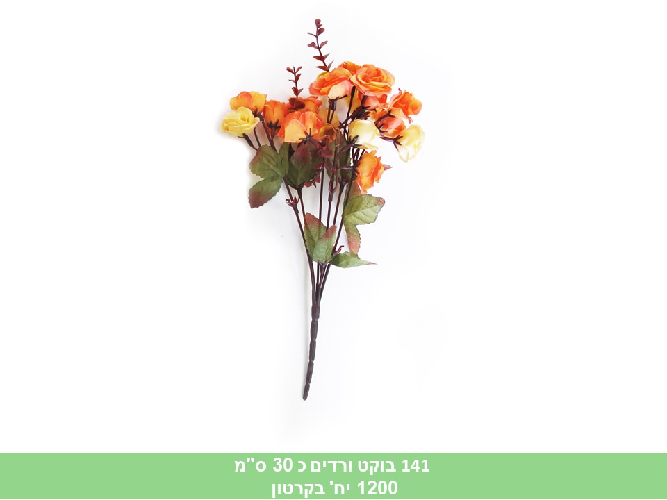 בוקט ורדים כ 30 ס"מ כתום