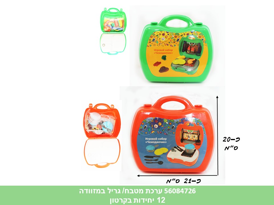 ערכת מטבח/ גריל במזוודה
