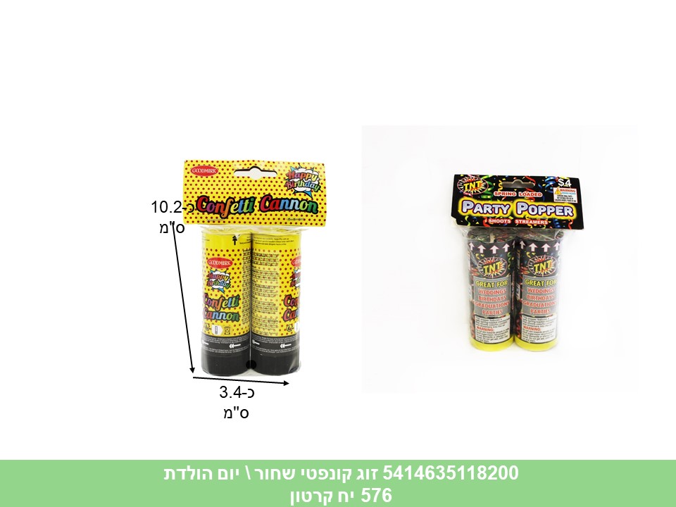 מארז קונפטי 2 יחידות קונפטי שחור / יום הולדת כ 10 ס"מ בשקית (576)