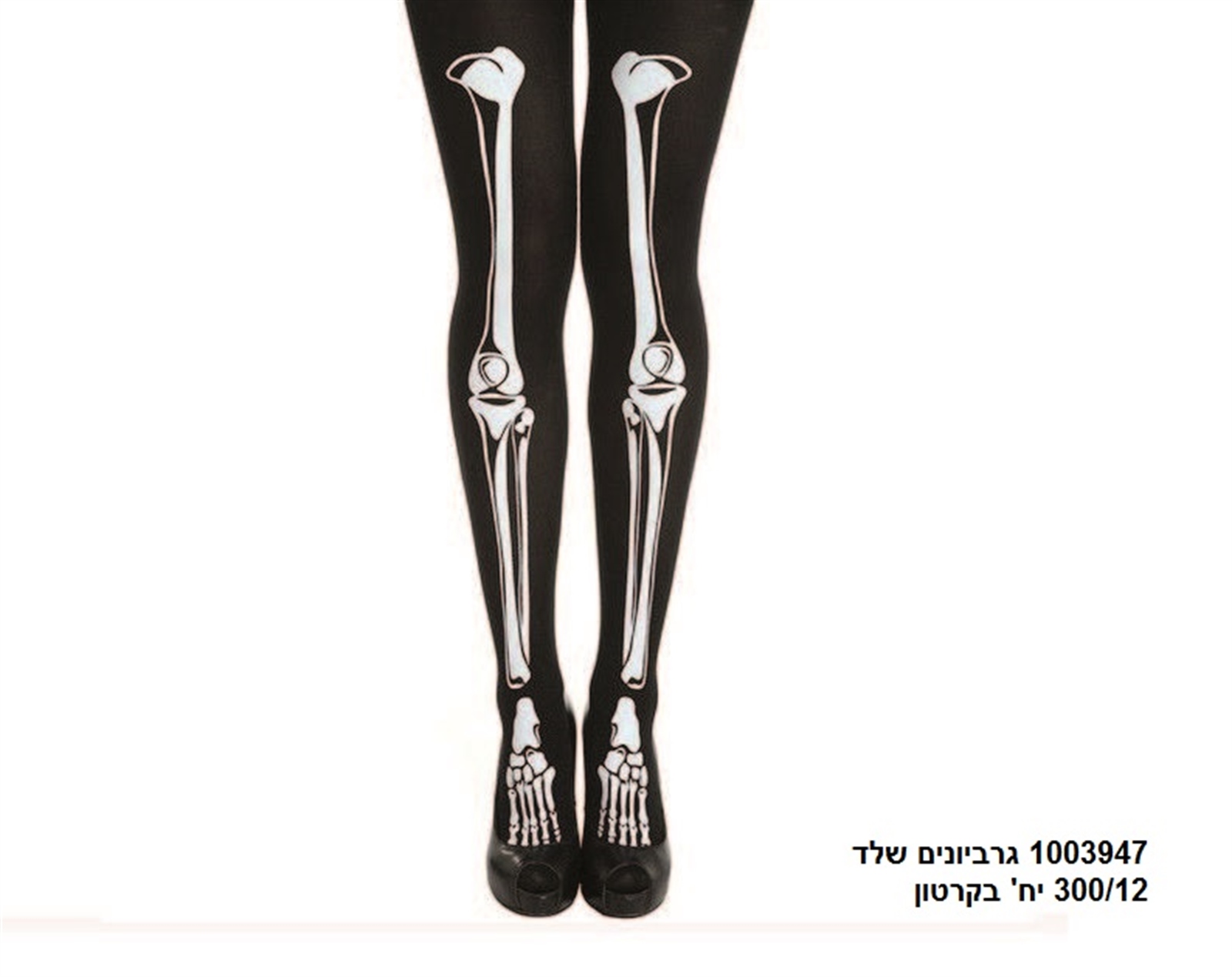 גרביון שלד (300/12)