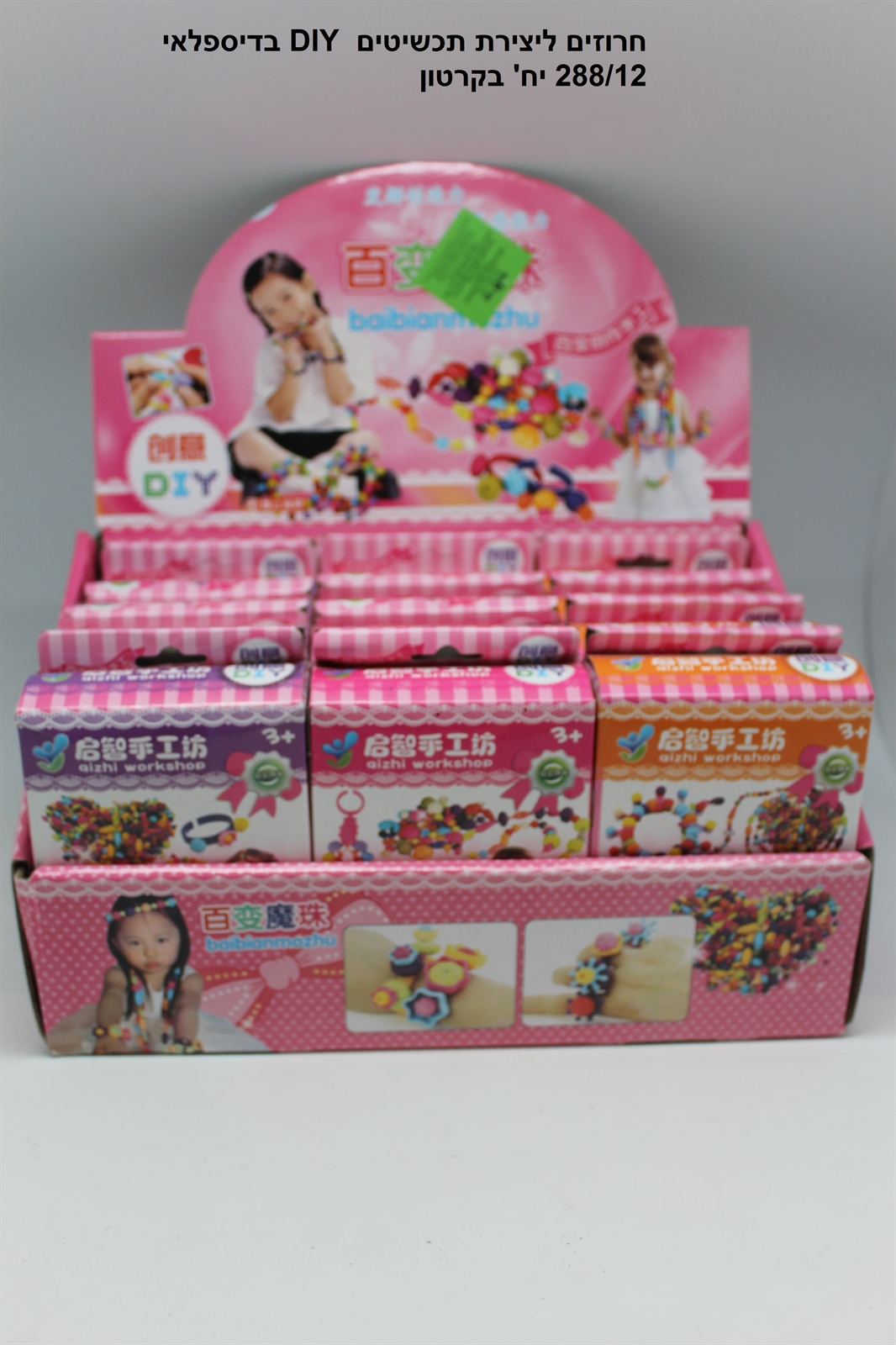 חרוזים ליצירת תכשיטים בדיספלאי