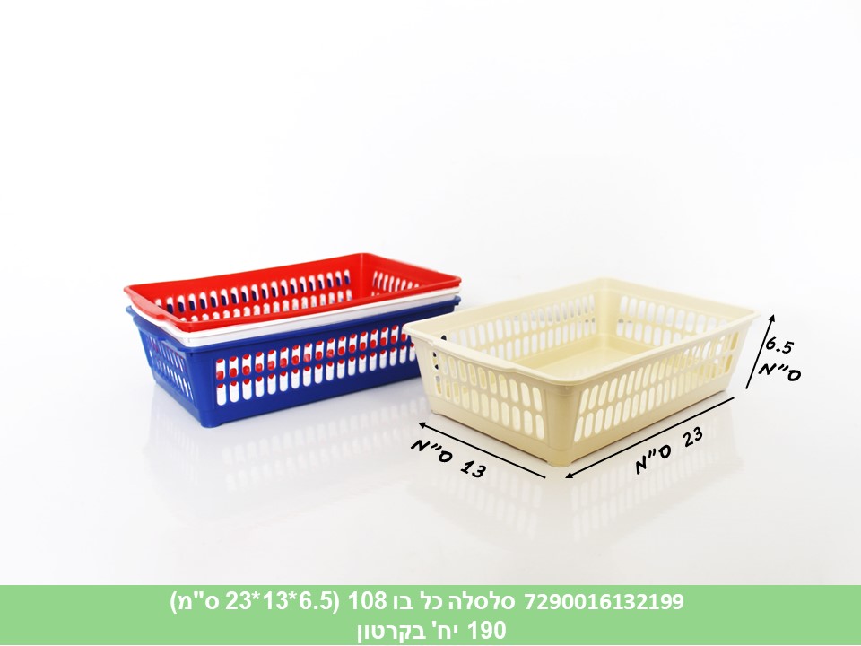 סלסלה כל בו 108 (6.5*13*23 ס"מ)