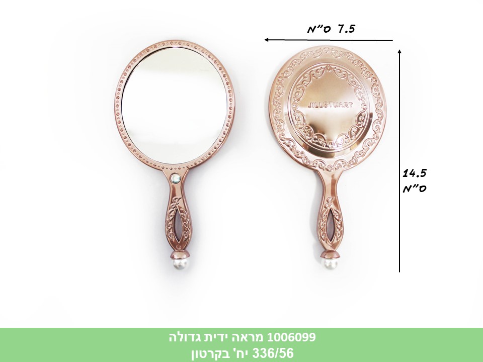 מראה ידית גדולה