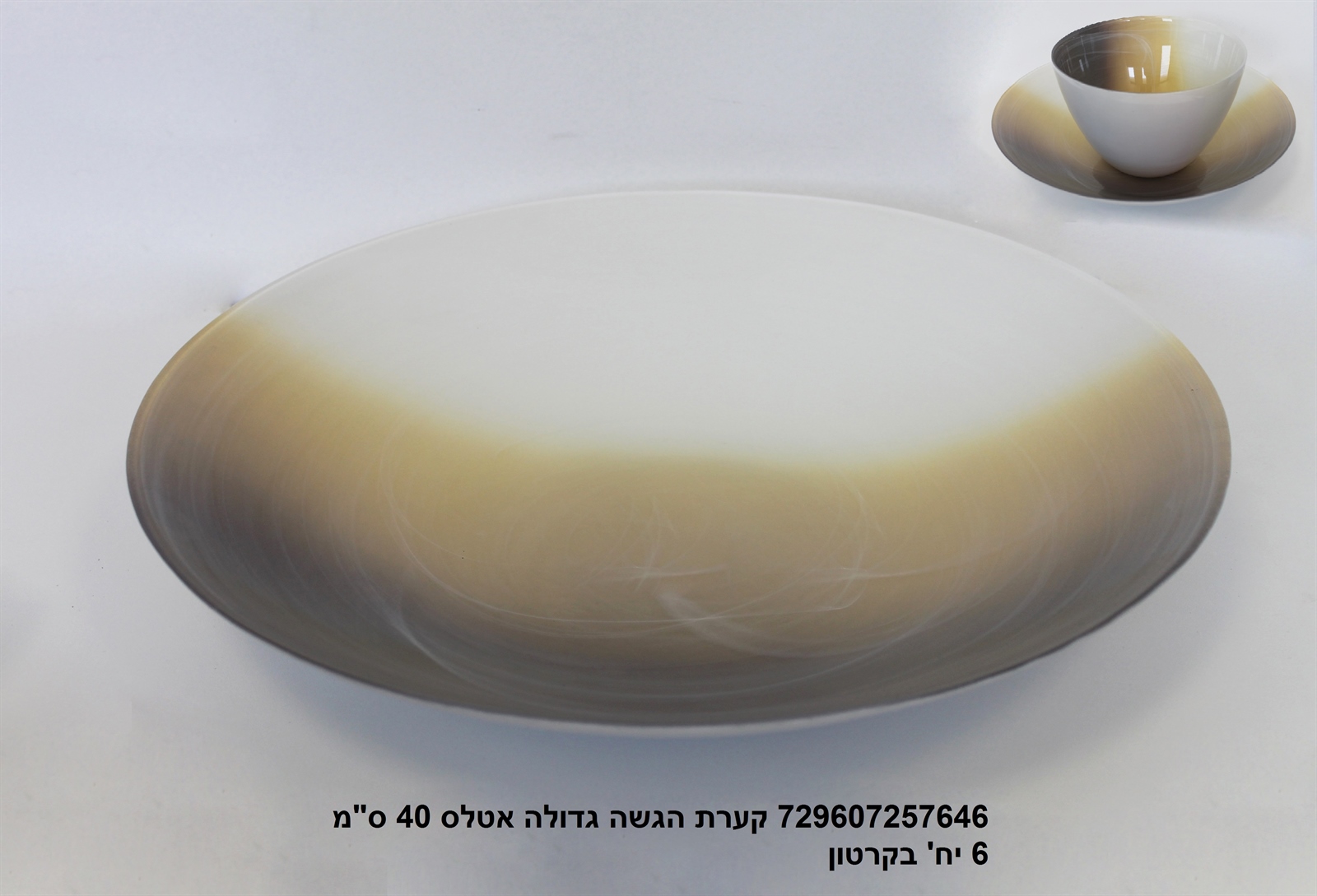 קערת הגשה גדולה אטלס 40 ס"מ