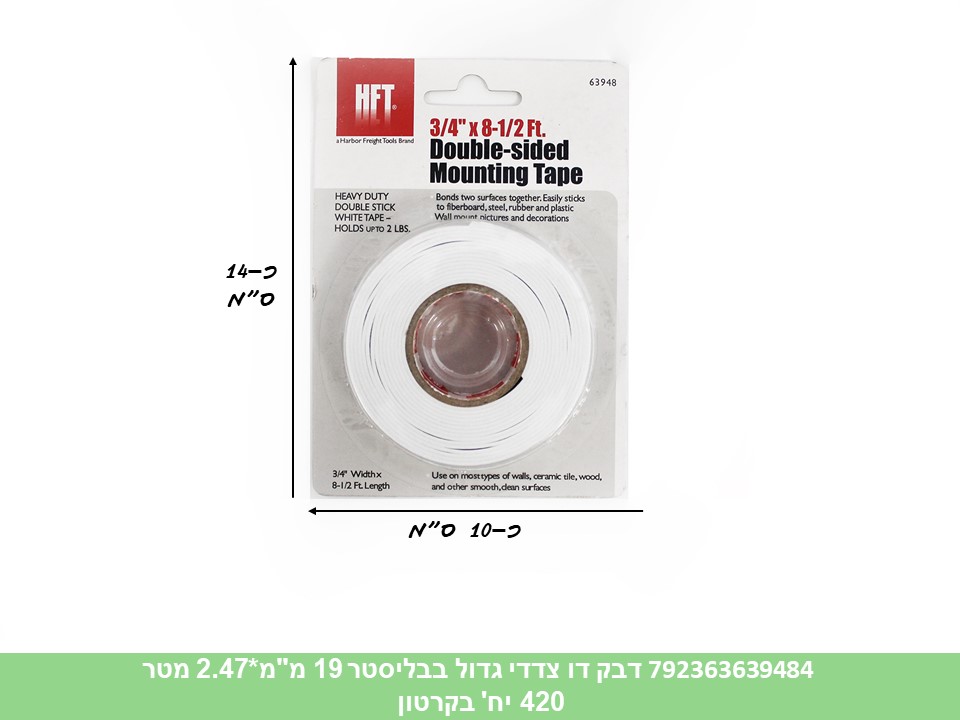 דבק דו צדדי גדול 19 מ"מ*2.47 מטר בבליסטר (350)