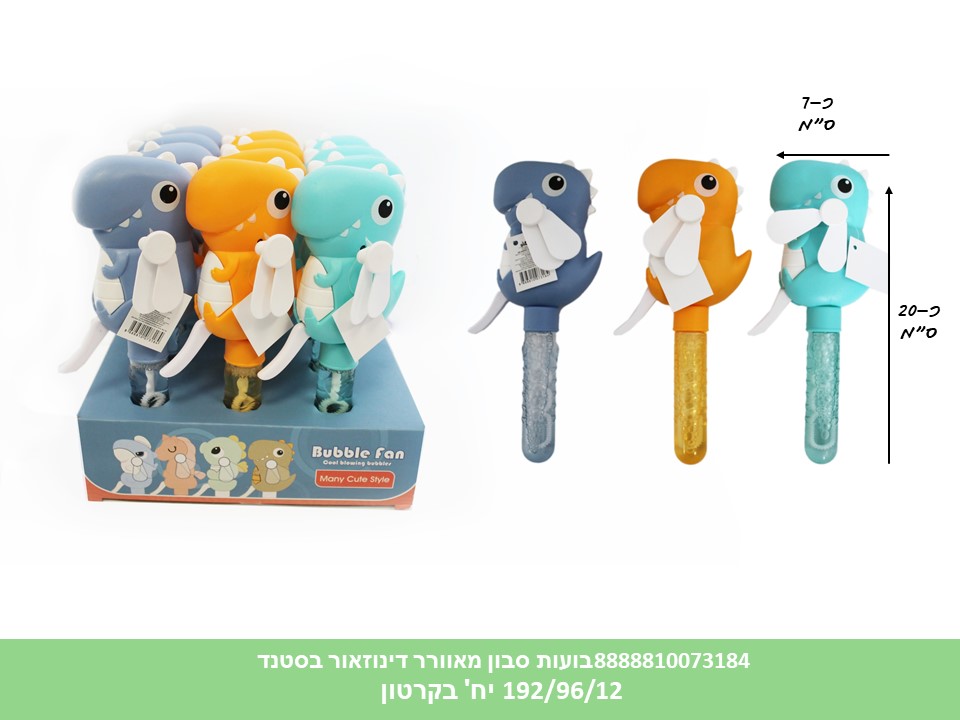 בועות סבון מאוורר דינוזאור בסטנד (192/96/12) (SUM)