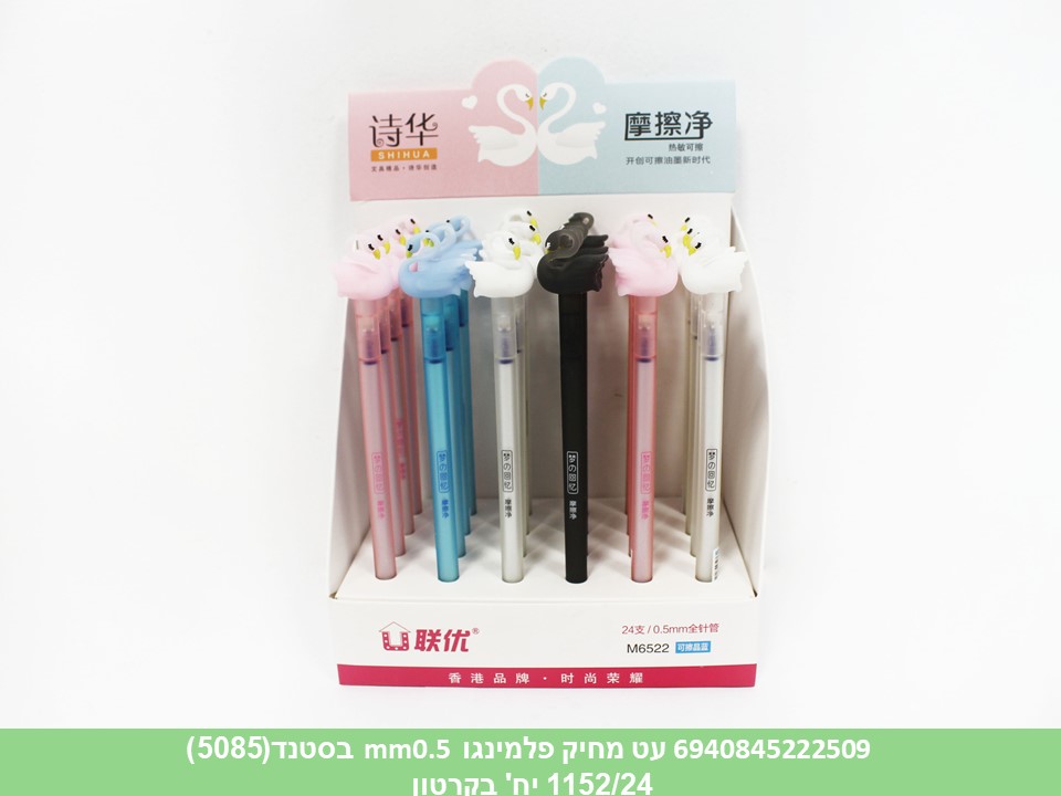 עט מחיק פלמינגו mm0.5 בסטנד (5085) (1152/24)