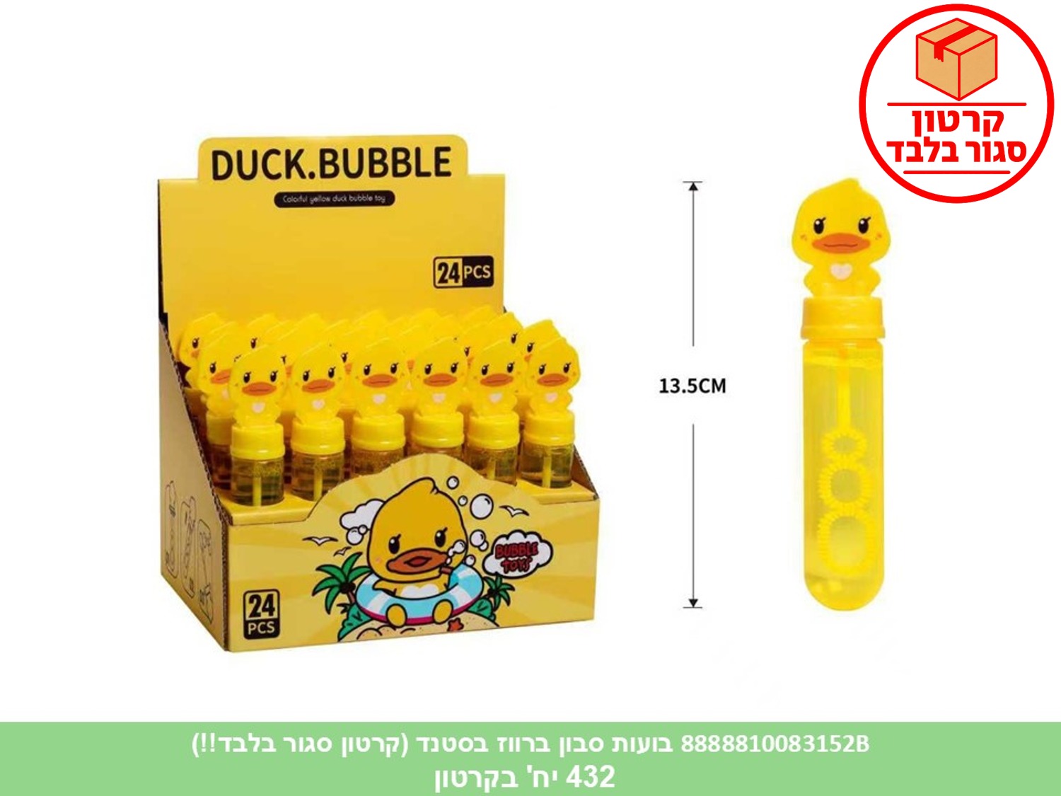 בועות סבון ברווז בסטנד (432) (SUM)