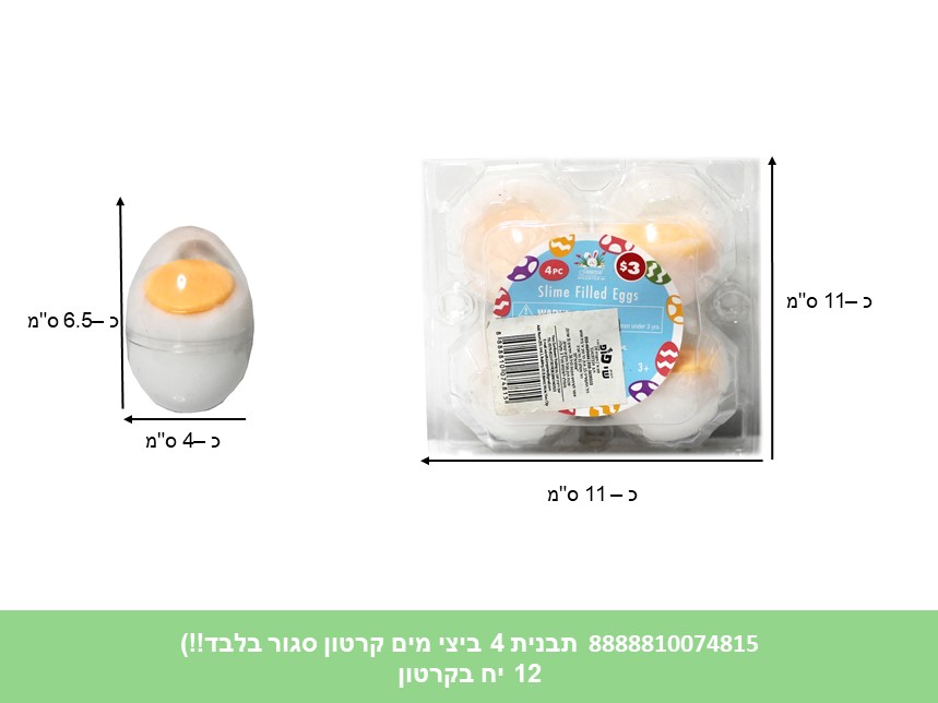 תבנית 4 ביצי מים (קרטון סגור בלבד!!) (12)