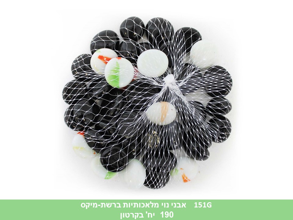 אבני נוי מלאכותיות ברשת - שחור לבן מיקס