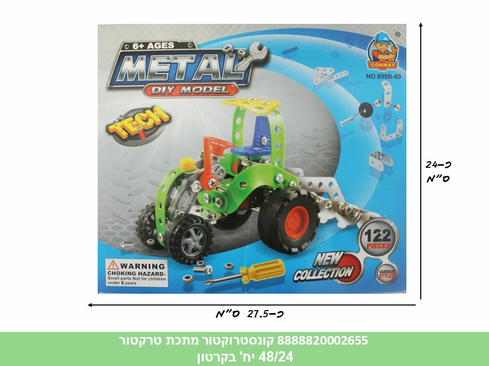 קונסטרוקטור מתכת טרקטור 122 חלקים (48/24)